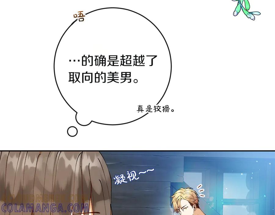 《和猛虎大人的恋爱旅行》第3话 不错的同伴 第65页