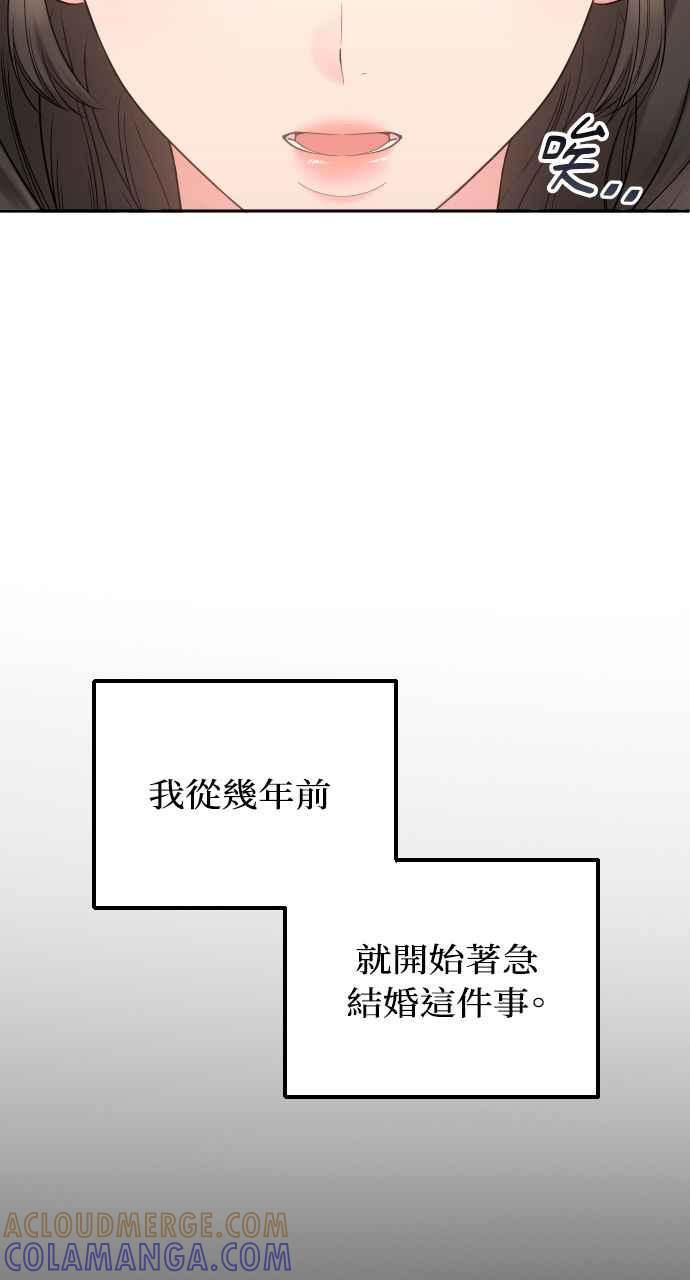 《年下本部长》第3话 第45页