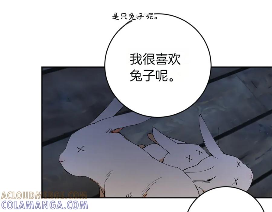 《和猛虎大人的恋爱旅行》第3话 不错的同伴 第61页