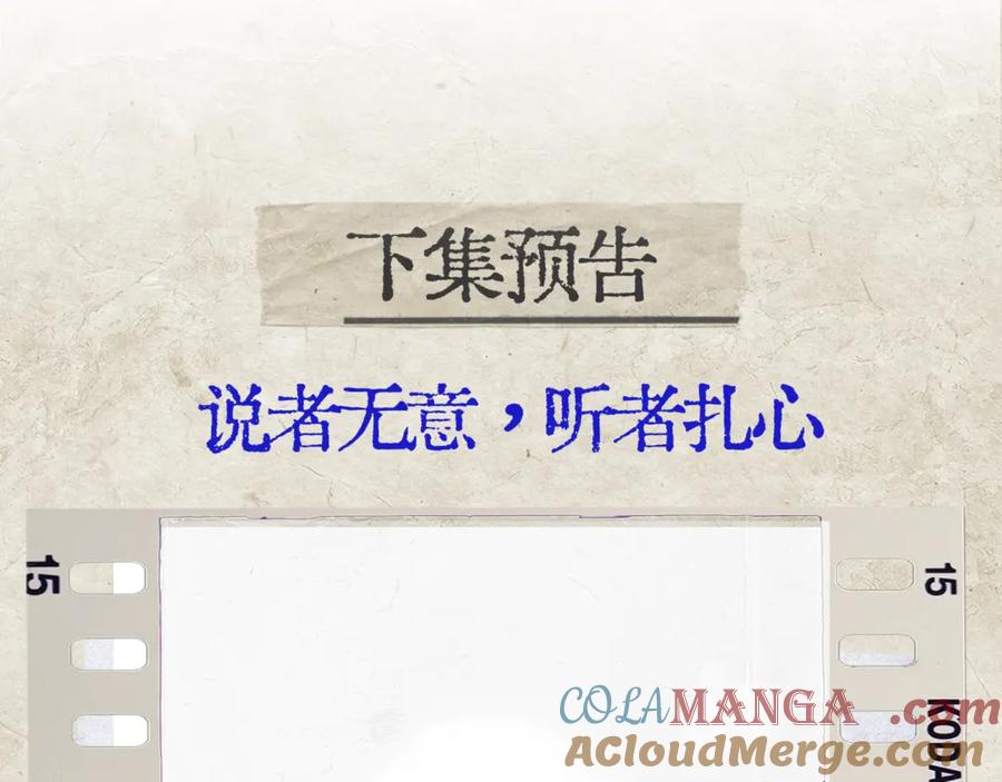 《精卫》第24话 他的选择 第109页