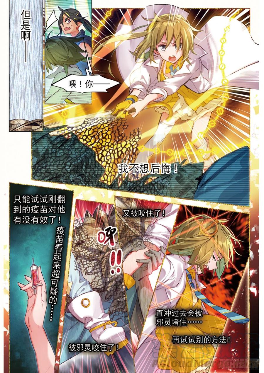 猫箱反转 014 救世机械的真相（上） 第13页