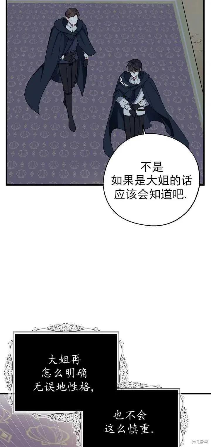 《请张嘴，金汤勺来了》第24话 第35页