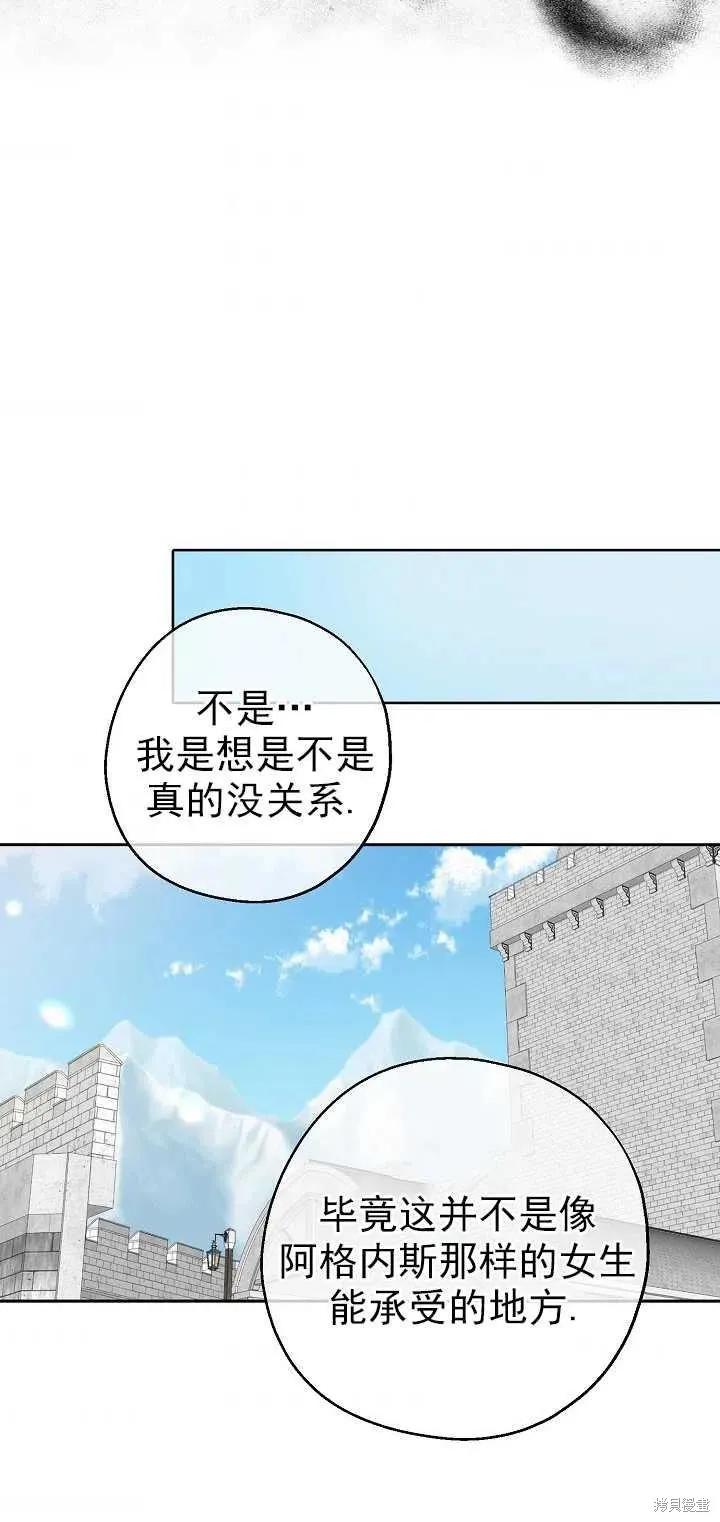 《请张嘴，金汤勺来了》第24话 第38页