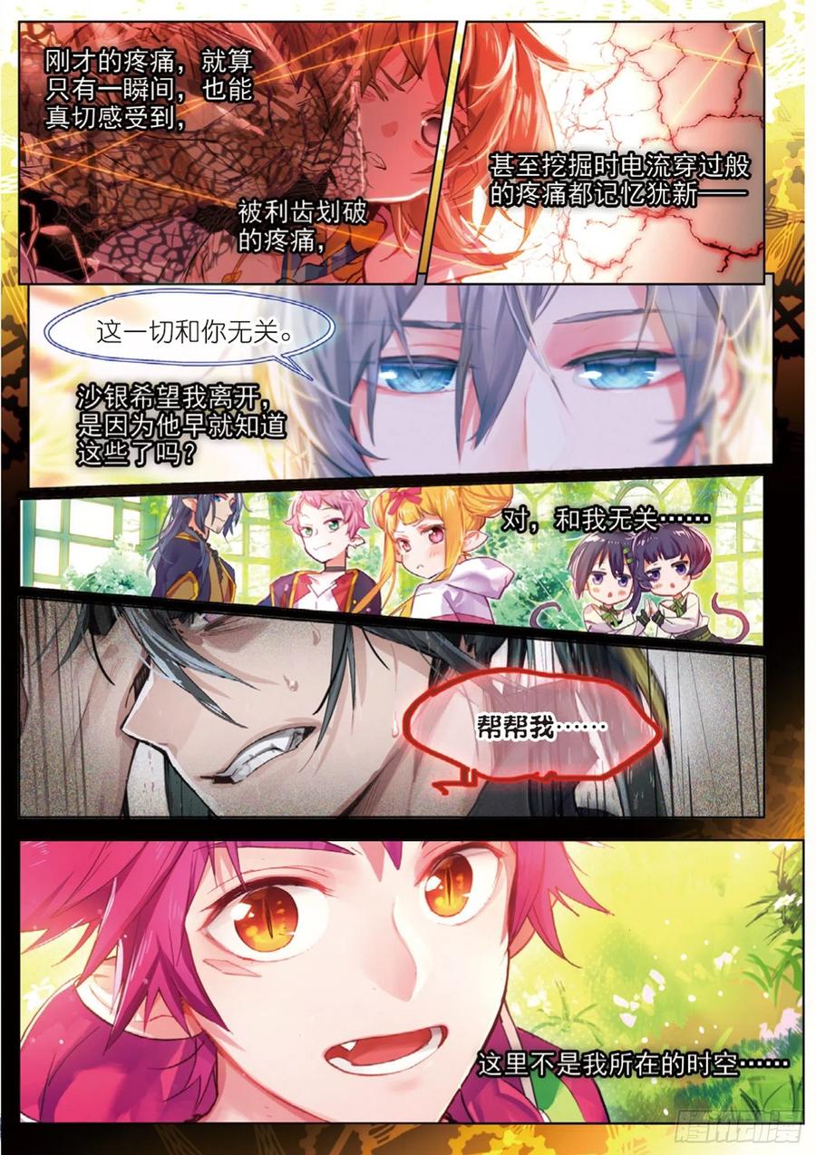 猫箱反转 014 救世机械的真相（上） 第12页