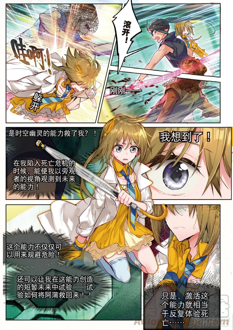 猫箱反转 014 救世机械的真相（上） 第11页