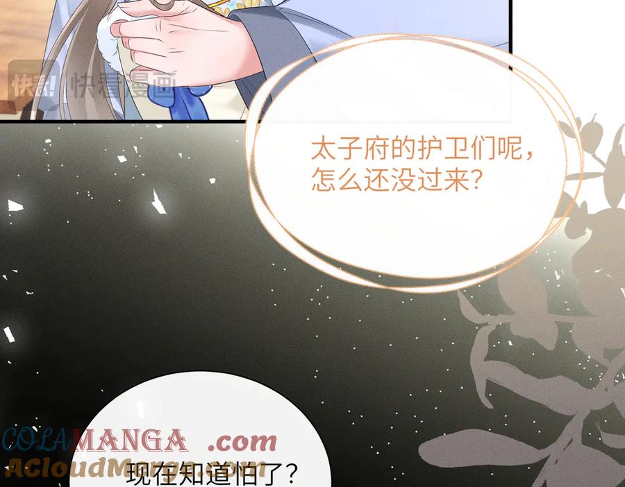 暴君一家靠听她心声续命 第31话 大哥哥大笨蛋 第93页