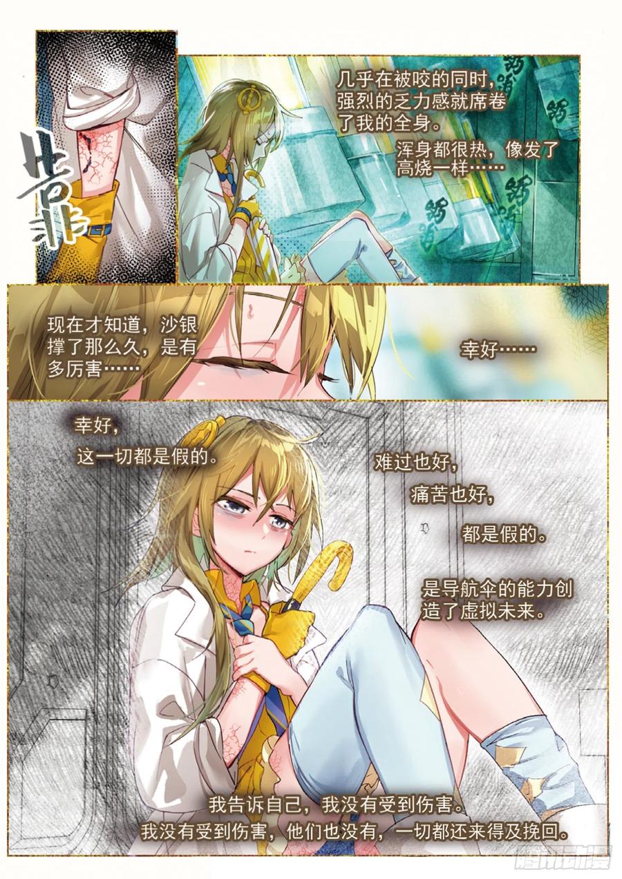 猫箱反转 014 救世机械的真相（下） 第8页