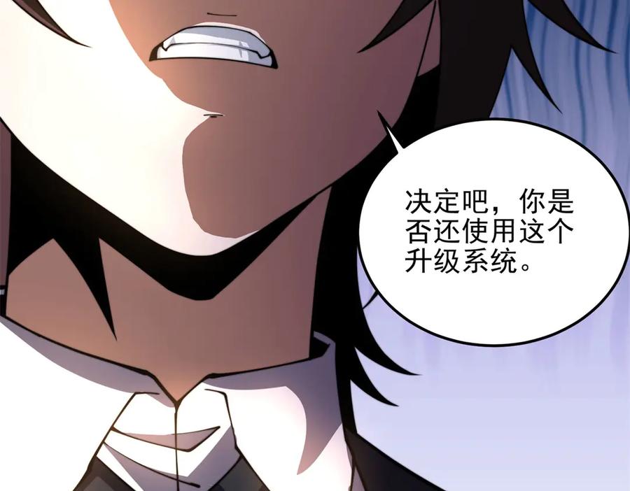 《我在末世给别人升级》第31话 临时体验卡 第172页
