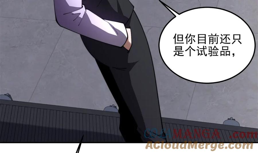 《我在末世给别人升级》第31话 临时体验卡 第161页