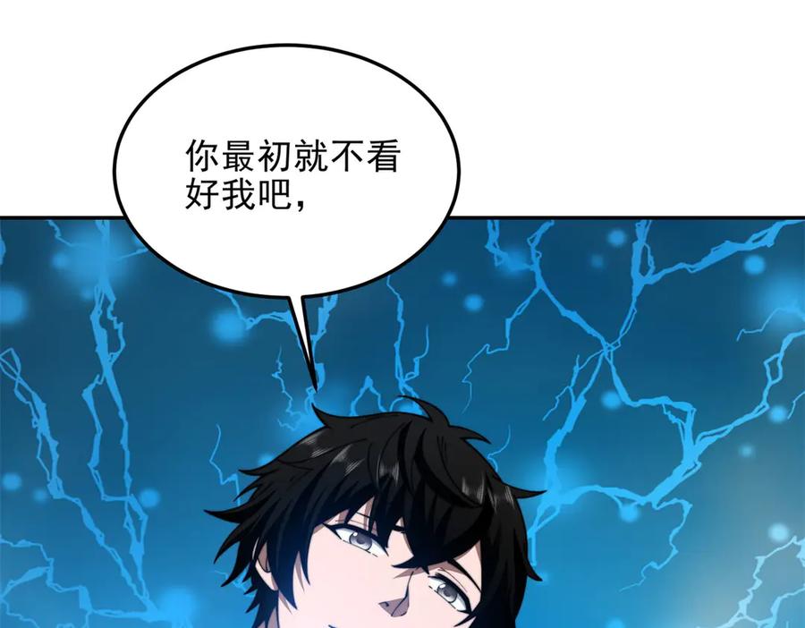 《我在末世给别人升级》第31话 临时体验卡 第183页