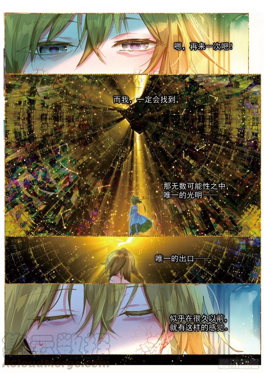 猫箱反转 014 救世机械的真相（下） 第9页