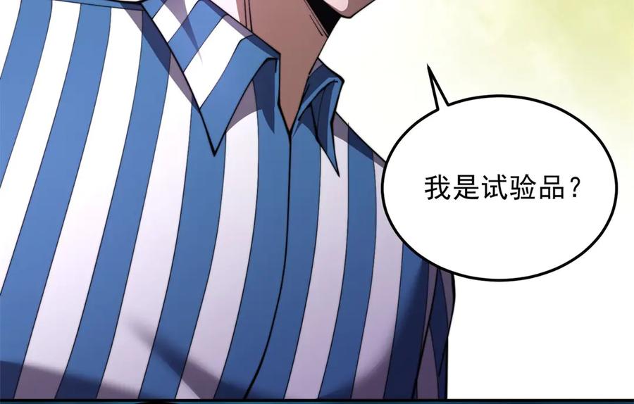《我在末世给别人升级》第31话 临时体验卡 第164页