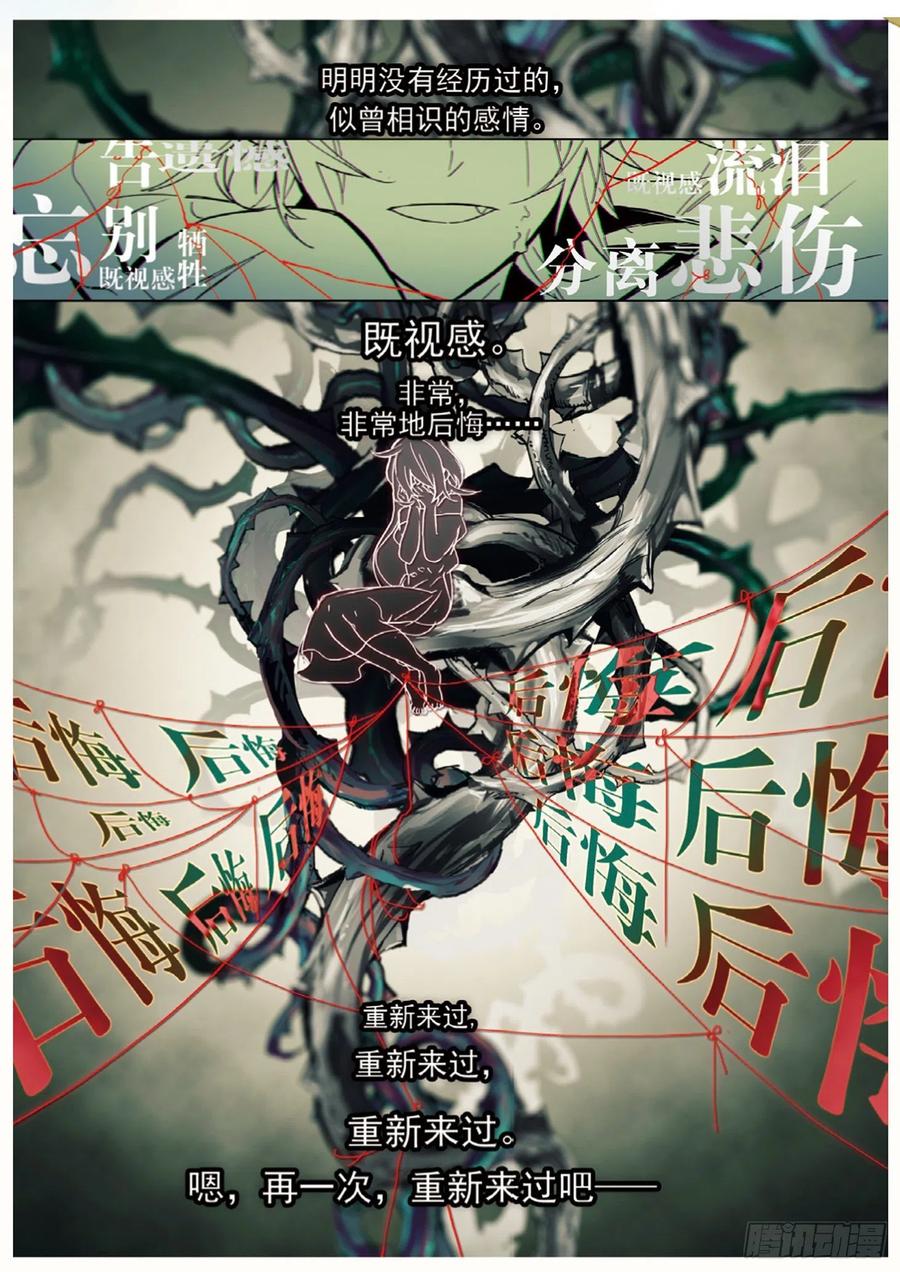 猫箱反转 014 救世机械的真相（下） 第10页