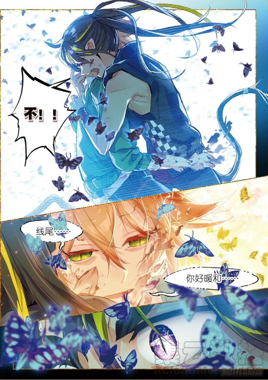 猫箱反转 014 救世机械的真相（下） 第5页