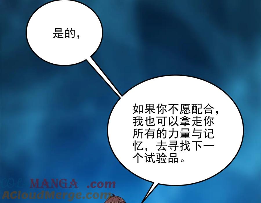 《我在末世给别人升级》第31话 临时体验卡 第165页