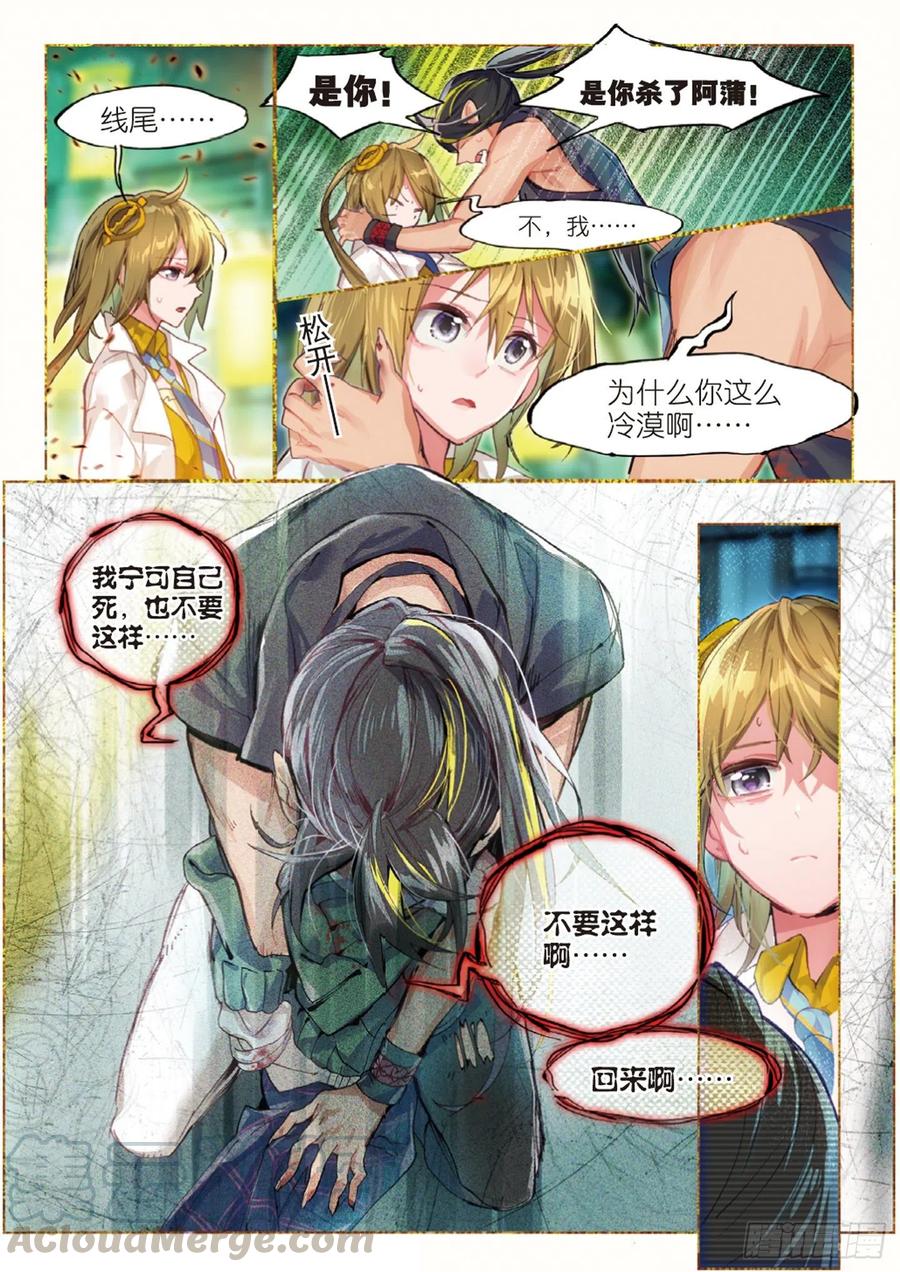 猫箱反转 014 救世机械的真相（下） 第7页