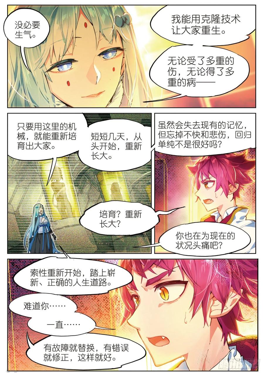 猫箱反转 015 尤利的血晶封域（上） 第4页