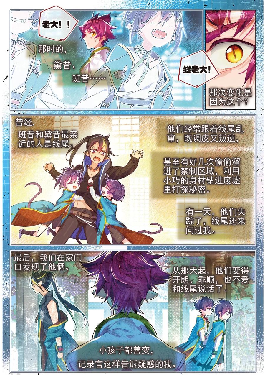 猫箱反转 015 尤利的血晶封域（上） 第6页