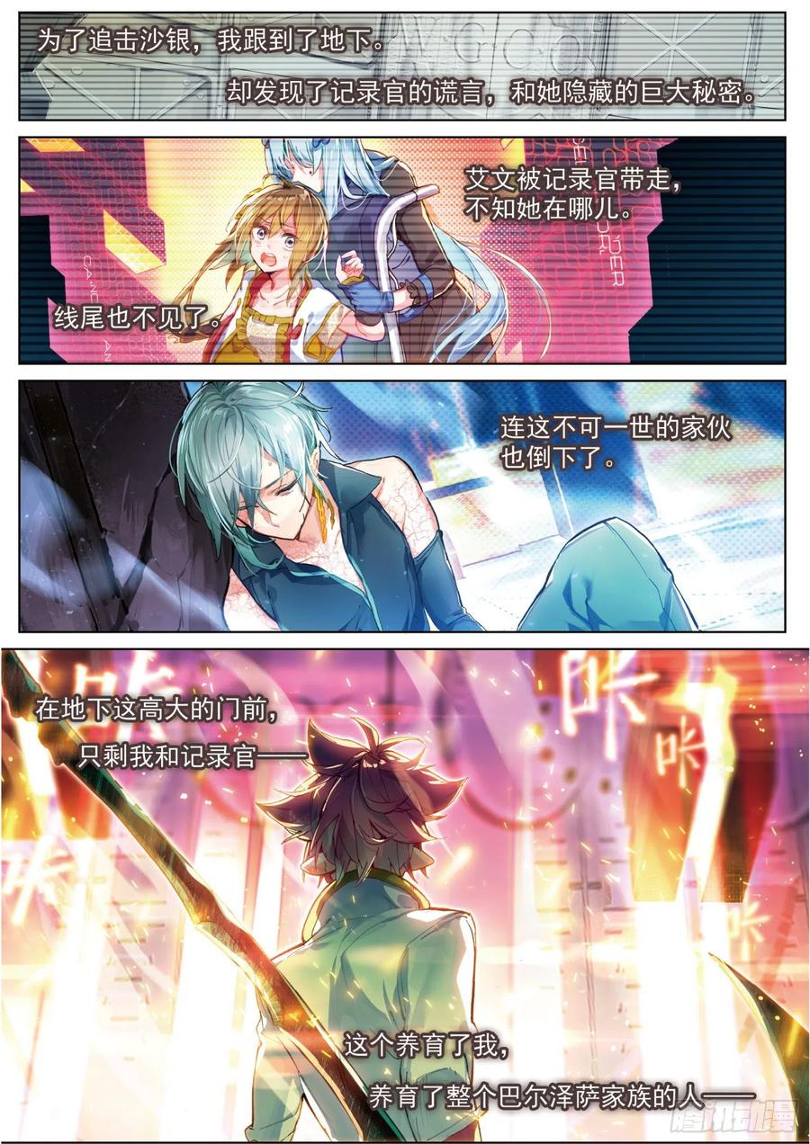 猫箱反转 015 尤利的血晶封域（上） 第2页