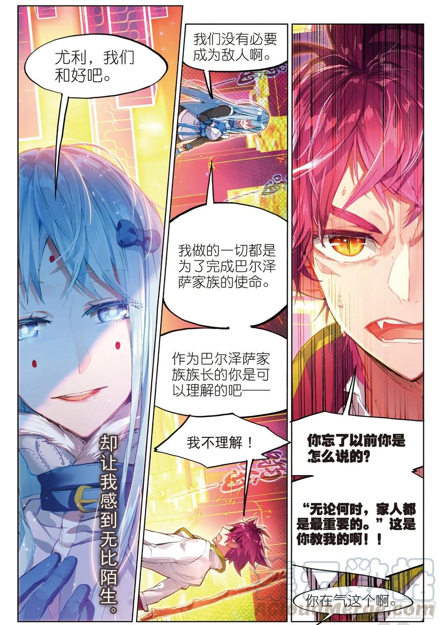 猫箱反转 015 尤利的血晶封域（上） 第3页