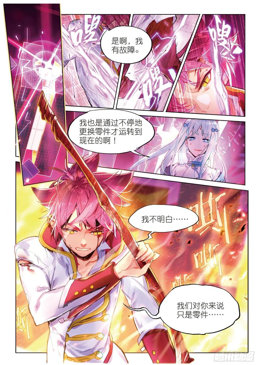 猫箱反转 015 尤利的血晶封域（上） 第10页