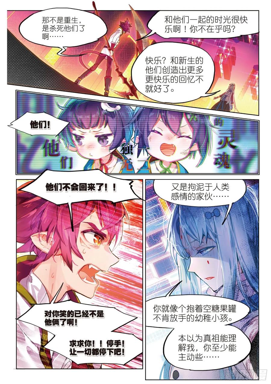 猫箱反转 015 尤利的血晶封域（上） 第8页