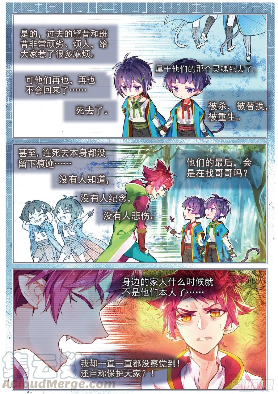 猫箱反转 015 尤利的血晶封域（上） 第7页