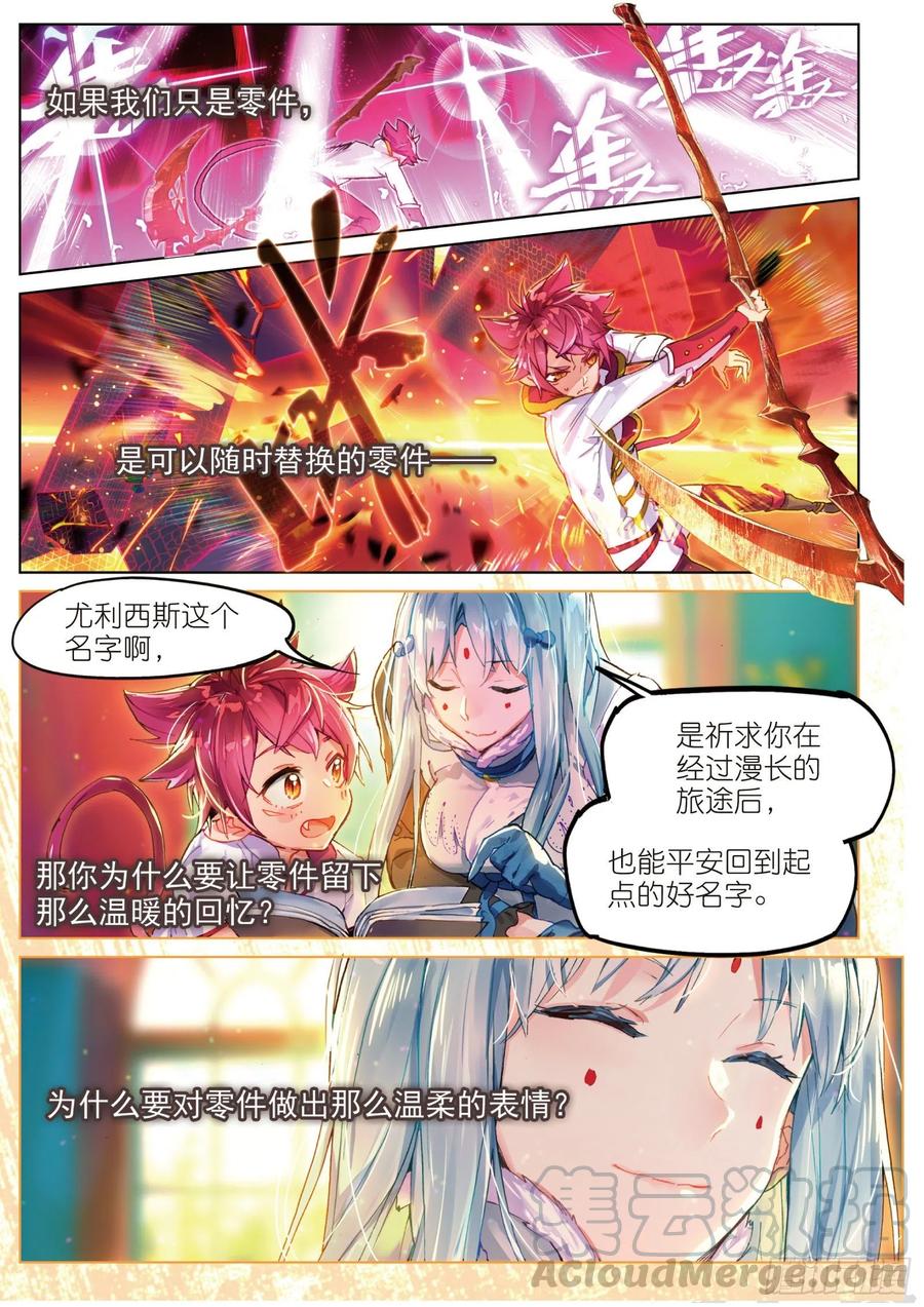 猫箱反转 015 尤利的血晶封域（上） 第11页