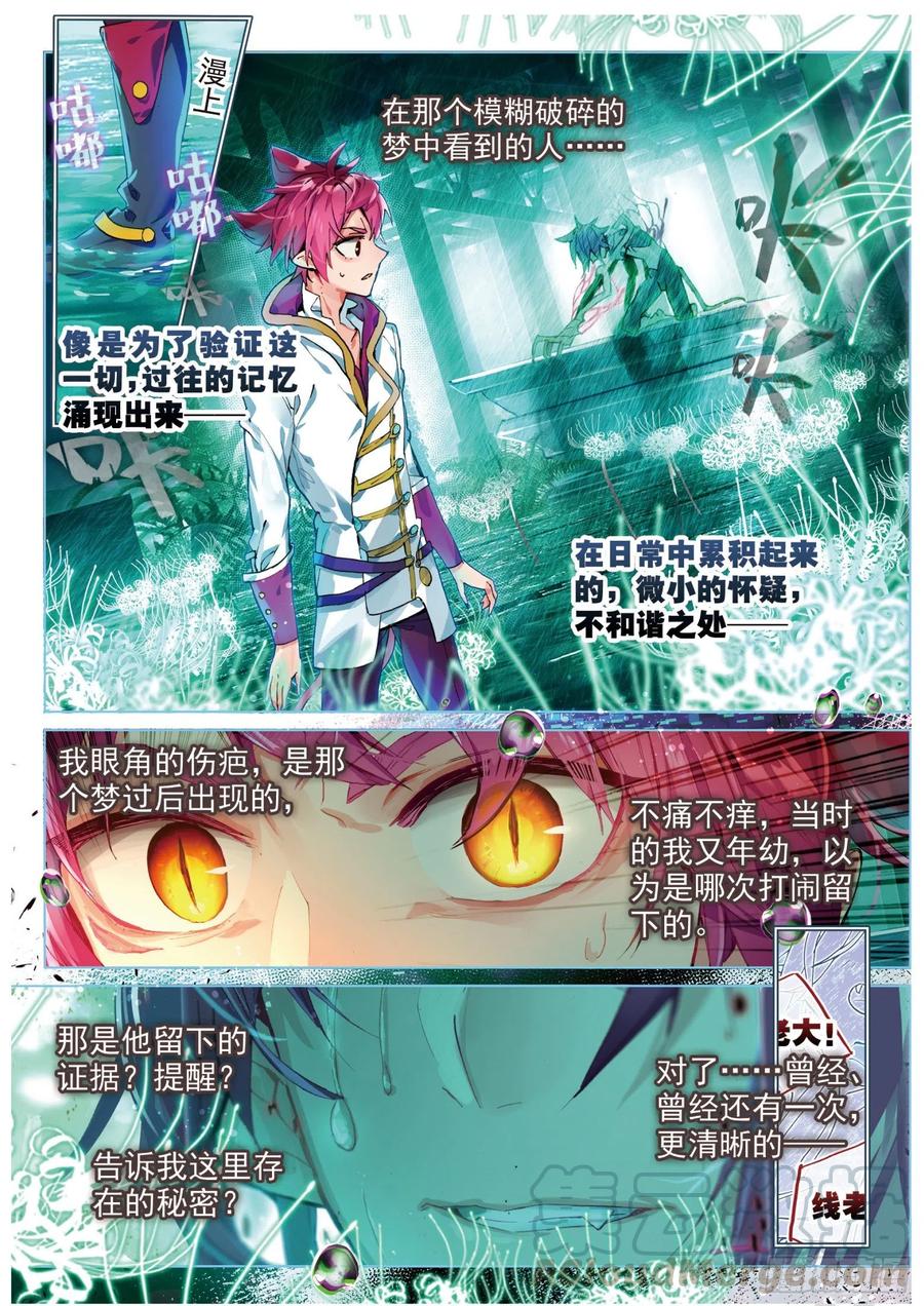 猫箱反转 015 尤利的血晶封域（上） 第5页