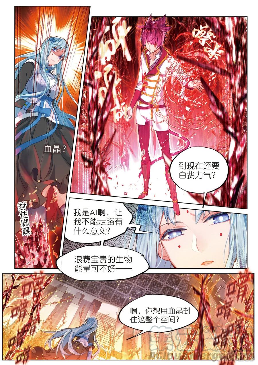 猫箱反转 015 尤利的血晶封域（下） 第3页
