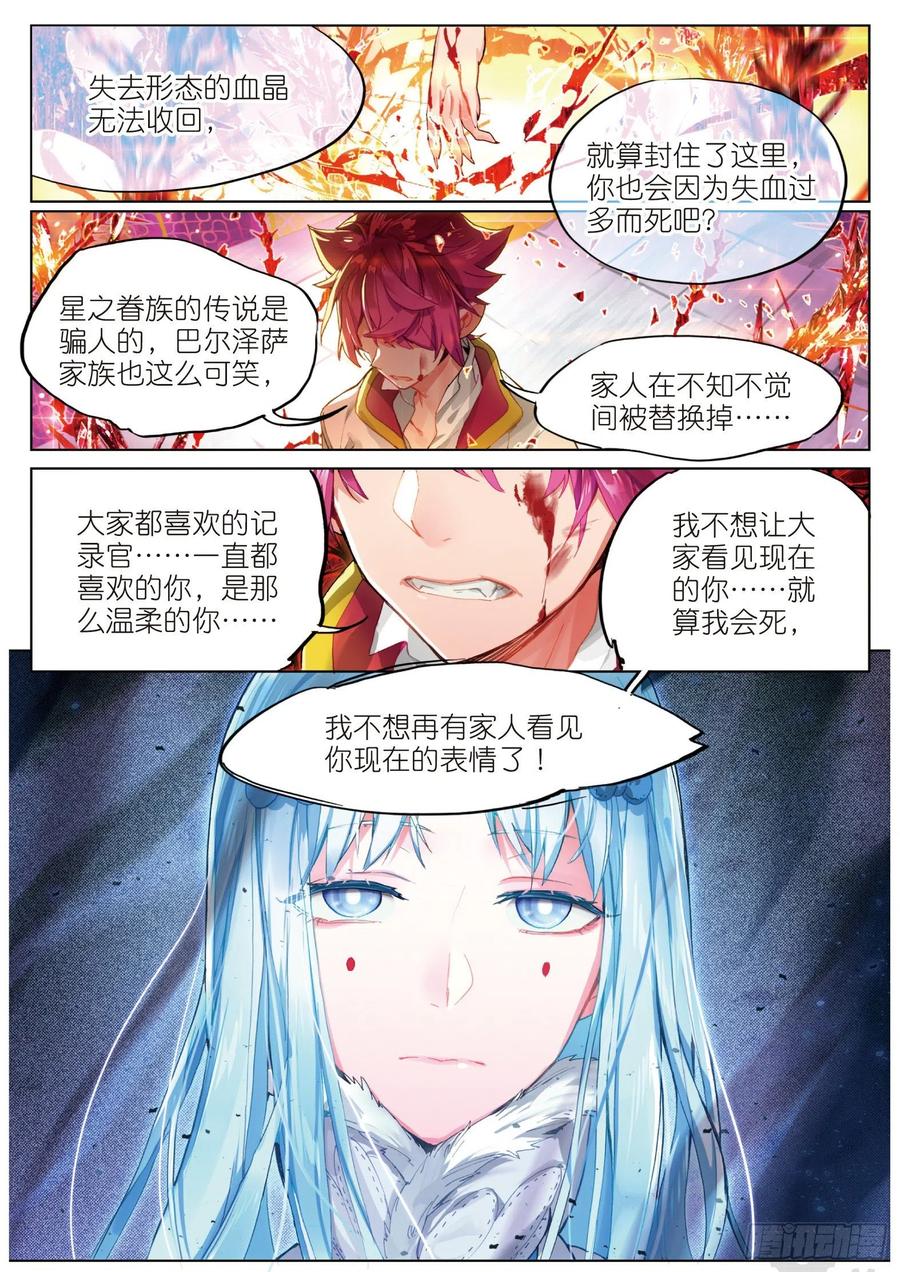 猫箱反转 015 尤利的血晶封域（下） 第4页