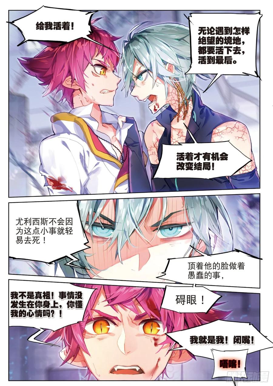 猫箱反转 015 尤利的血晶封域（下） 第8页