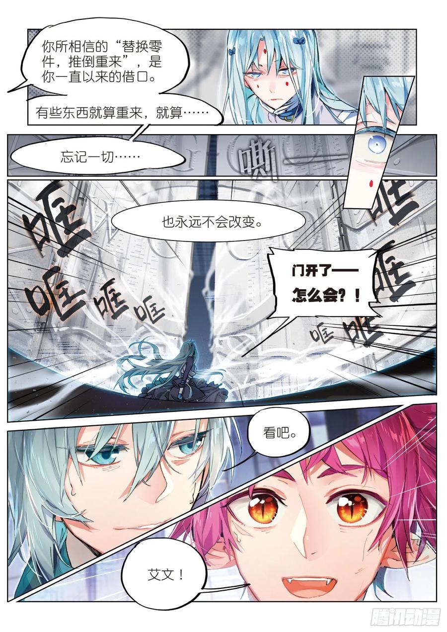 猫箱反转 015 尤利的血晶封域（下） 第10页
