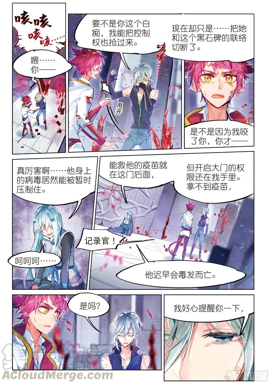 猫箱反转 015 尤利的血晶封域（下） 第9页