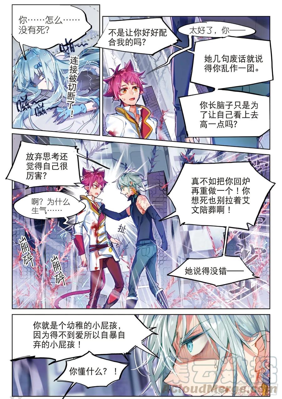 猫箱反转 015 尤利的血晶封域（下） 第7页