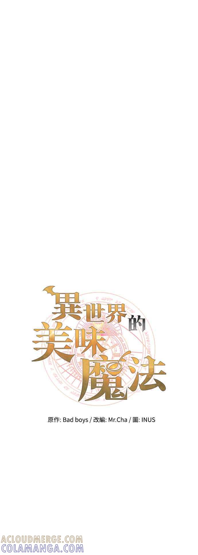 《异世界的美味魔法》第34话 第19页