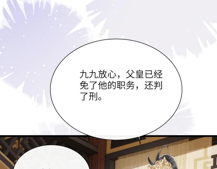 暴君一家靠听她心声续命 第34话 翻案的机会来了 第31页