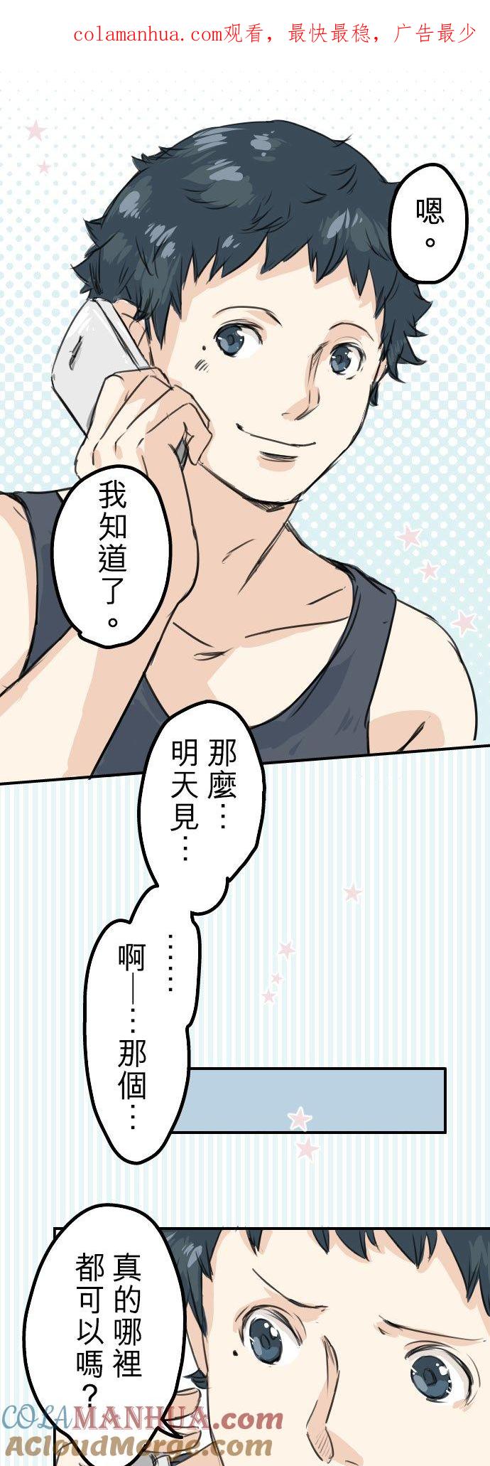 《犬系男子恋爱中》第33话 来约会吧 第1页