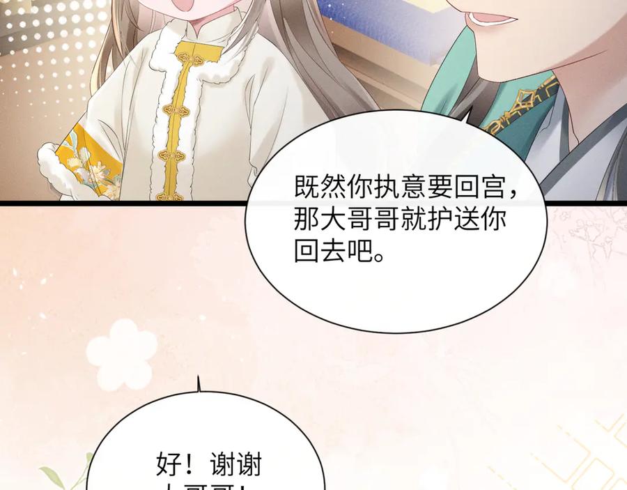暴君一家靠听她心声续命 第34话 翻案的机会来了 第54页