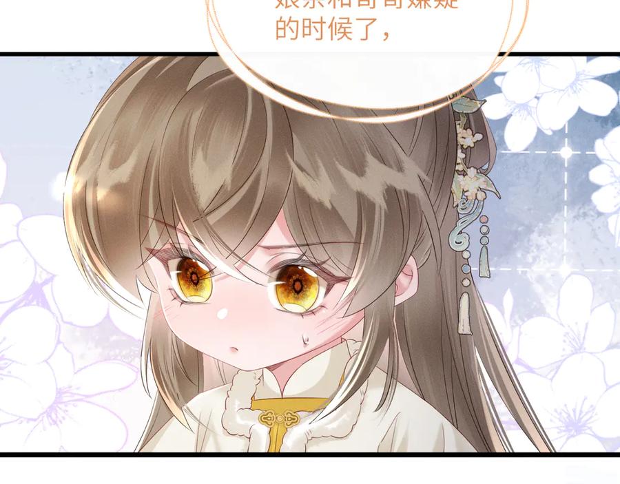 暴君一家靠听她心声续命 第34话 翻案的机会来了 第47页