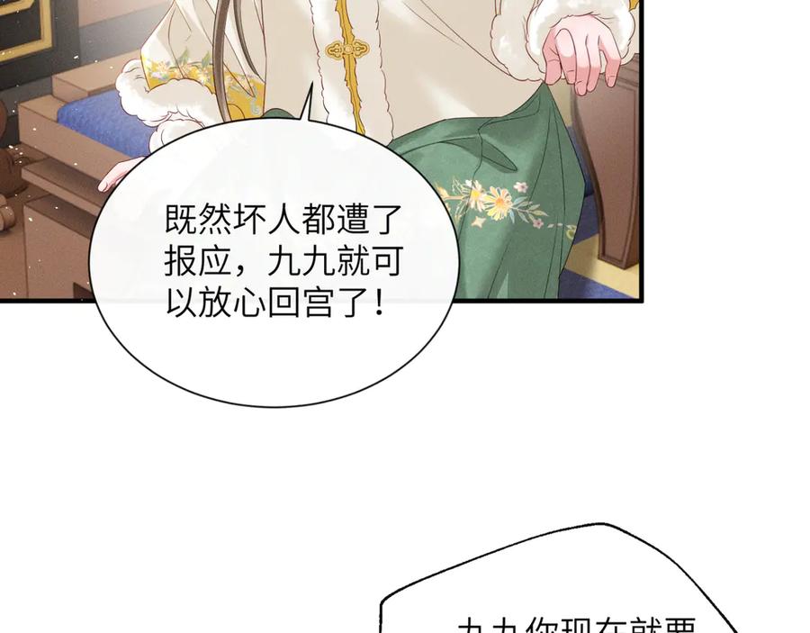 暴君一家靠听她心声续命 第34话 翻案的机会来了 第39页