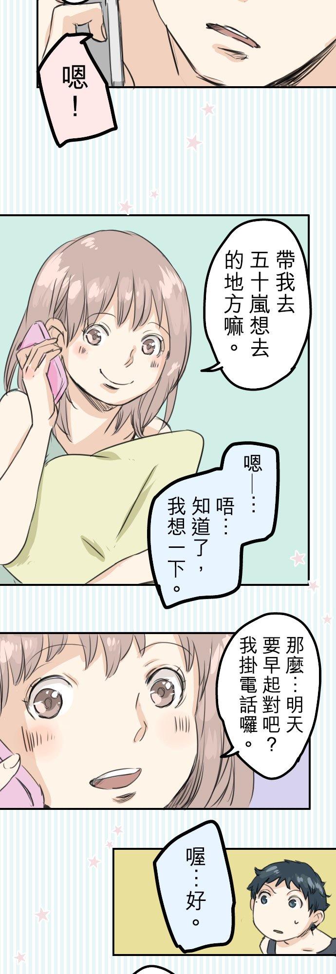 《犬系男子恋爱中》第33话 来约会吧 第2页