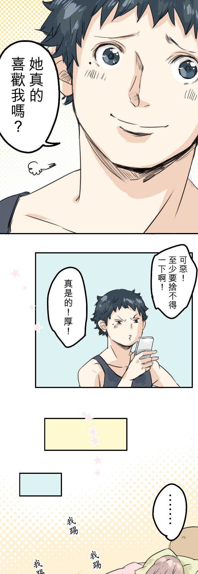 《犬系男子恋爱中》第33话 来约会吧 第4页