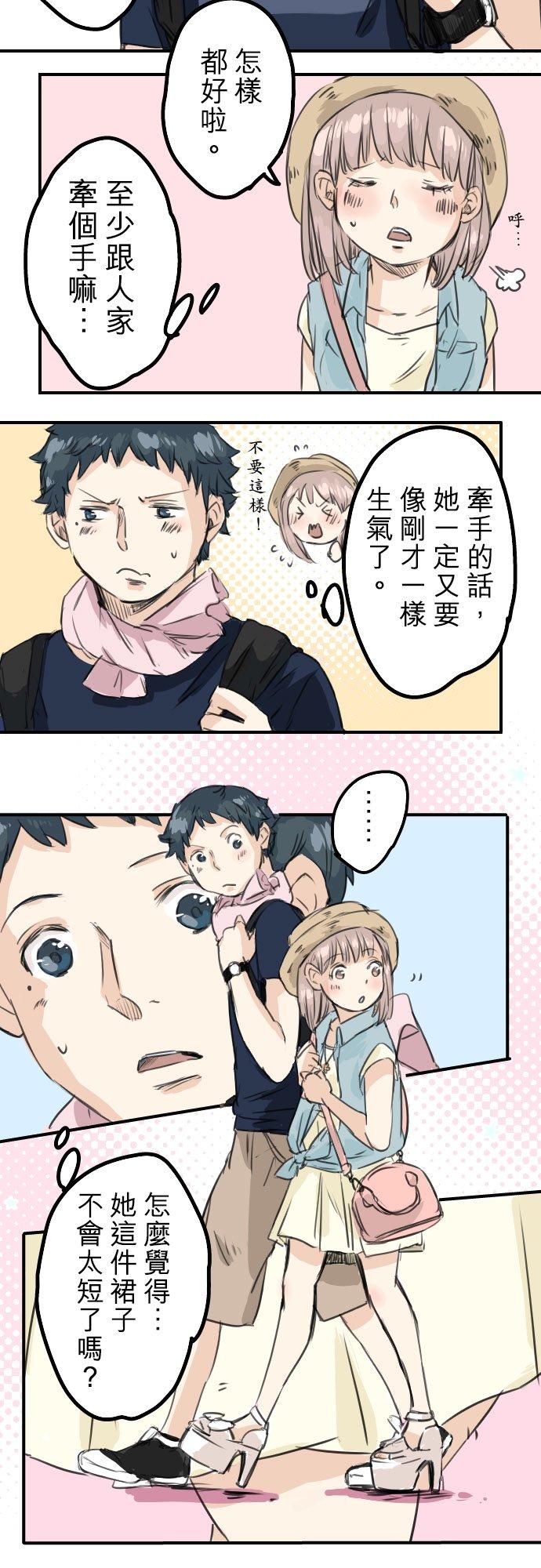 《犬系男子恋爱中》第33话 来约会吧 第20页
