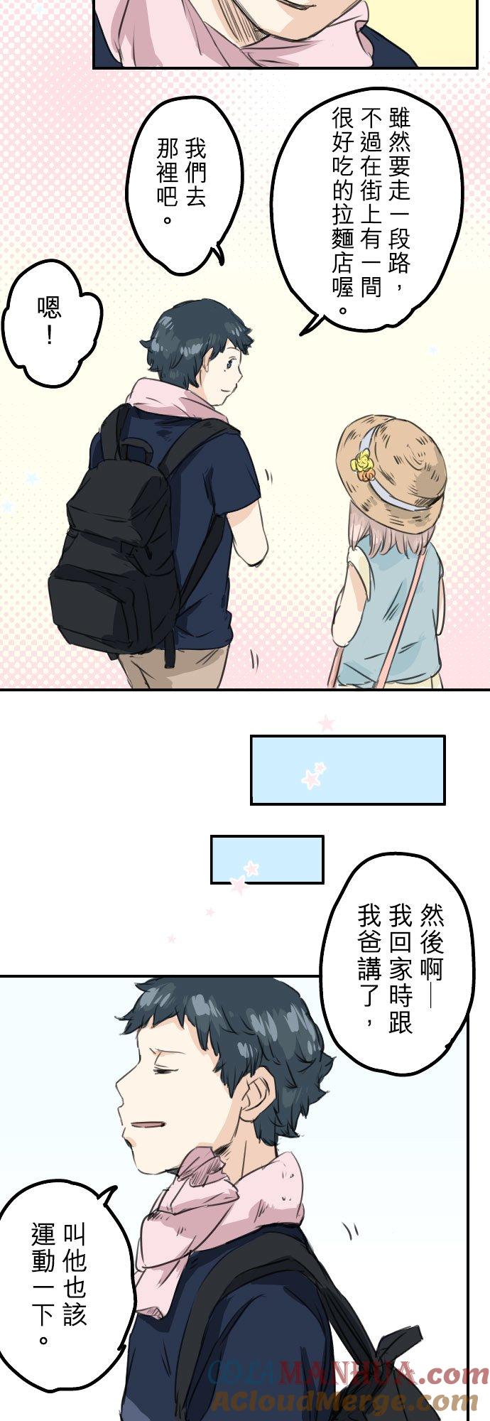 《犬系男子恋爱中》第33话 来约会吧 第17页