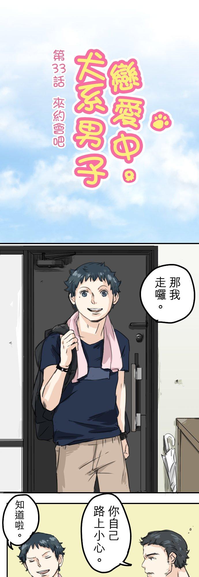 《犬系男子恋爱中》第33话 来约会吧 第6页