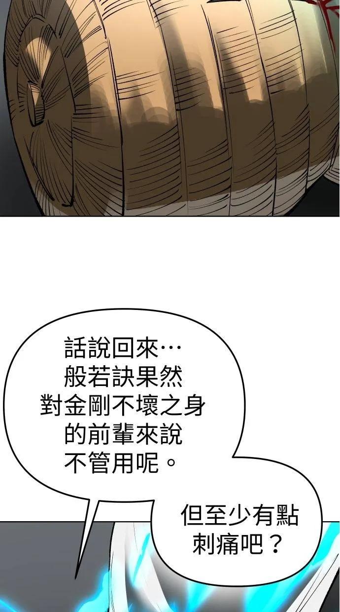 《宇宙天魔 3077》第35话 第20页