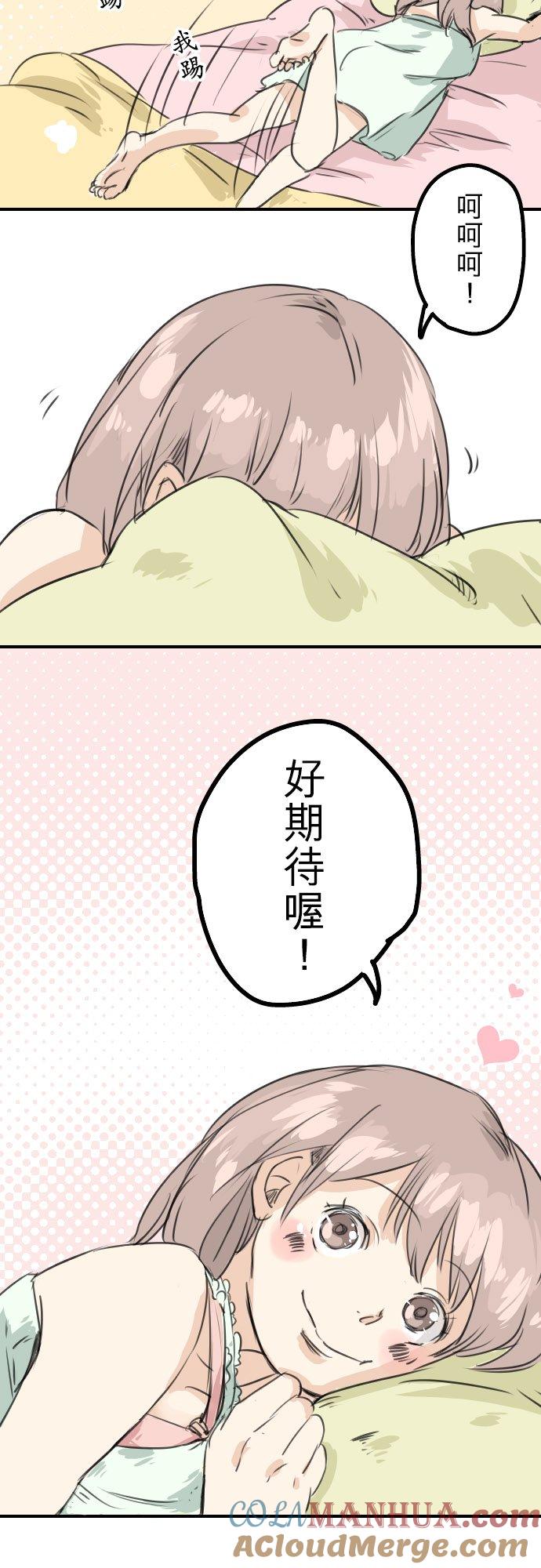 《犬系男子恋爱中》第33话 来约会吧 第5页