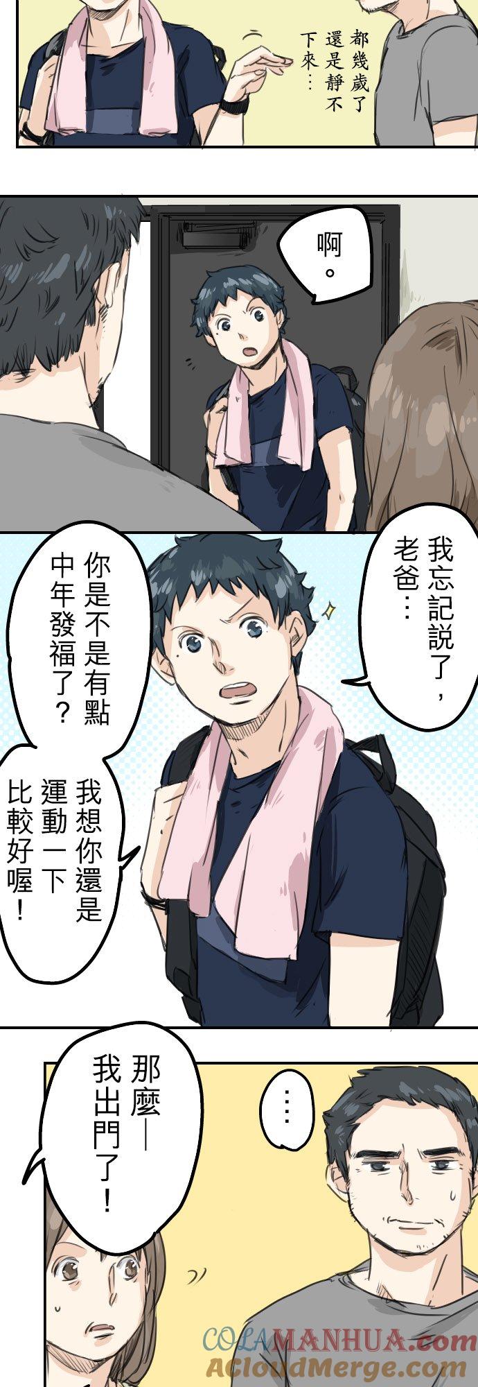 《犬系男子恋爱中》第33话 来约会吧 第7页
