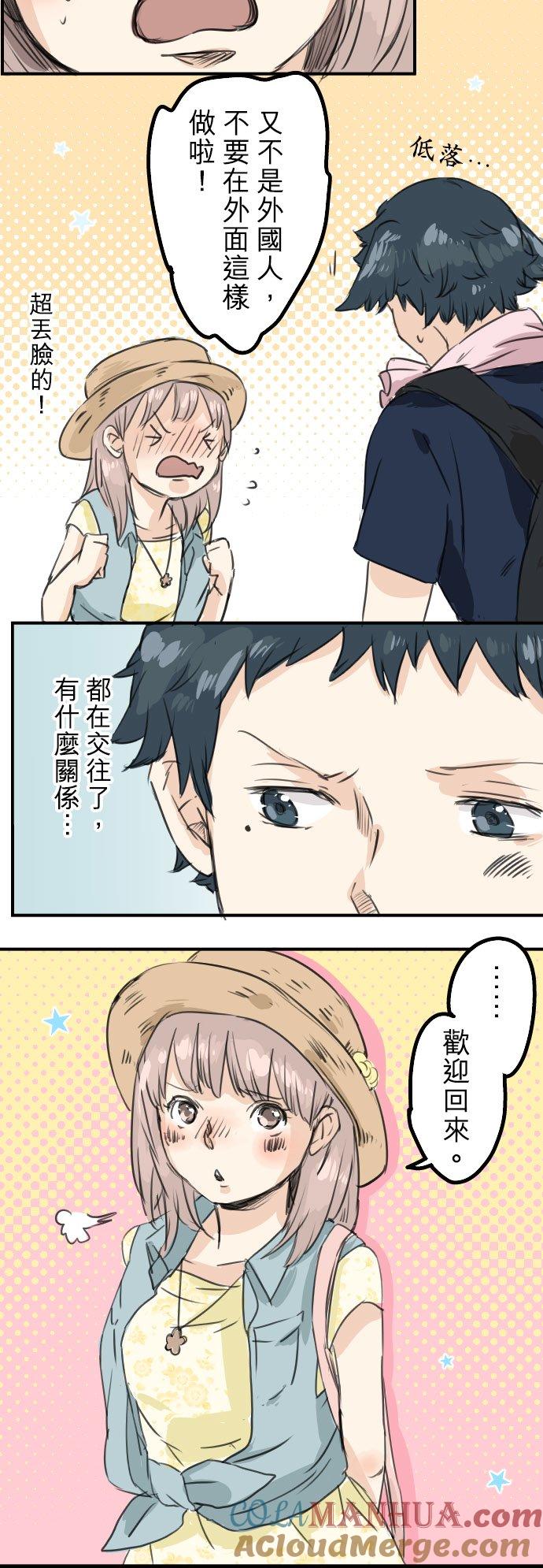 《犬系男子恋爱中》第33话 来约会吧 第15页